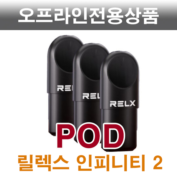 Relx infinity 2 POD방이베이프전자담배공식홈페이지